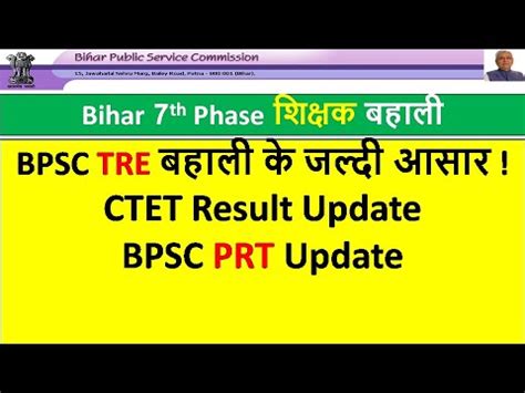 Bpsc Tre Ctet Result Update Bpsc Prt Update