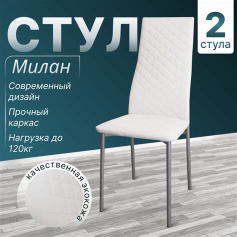 Комплект стульев для кухни и гостиной "МИЛАН" мягкий со спинкой ...