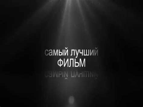 Скачать бесплатно футаж Заставка к началу фильма mov - YouTube
