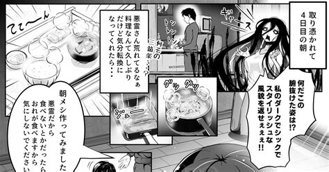 創作漫画 取り憑いてきた悪霊が懐いて可愛くなっていくお話⑤ Vaakoのマンガ 漫画 女の子 幽霊 Pixiv