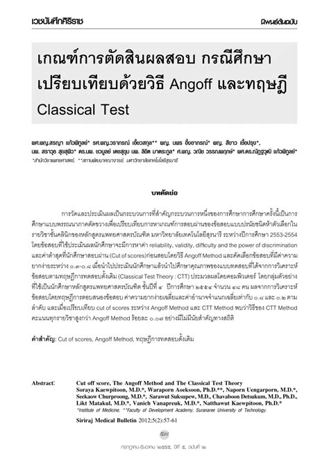 (PDF) Cut off score, The Angoff Method and The Classical Test Theory