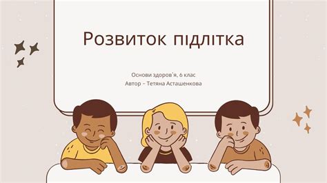 Розвиток підлітка - YouTube