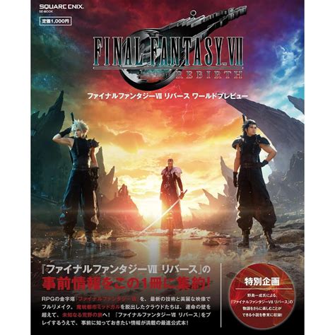 【預購】太空戰士7 重生 Final Fantasy Vii Rebirth 世界導覽 事前情報書【東京卡通漫畫專賣店】 蝦皮購物