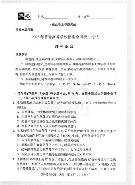 2023年《腾远高考 黑白卷》理科综合（全国版） 教习网 试卷下载