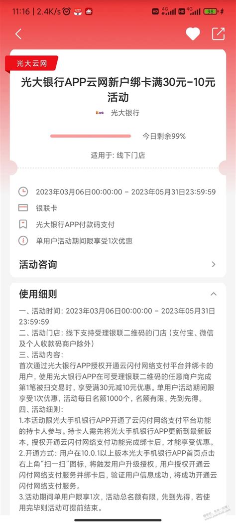 光大30 10 最新线报活动教程攻略 0818团