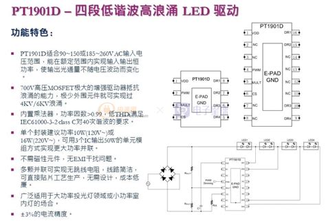 普诚一级代理：pt1901d 四通道恒功率ic，满足40次谐波、过4kv、6kv浪涌 电源网