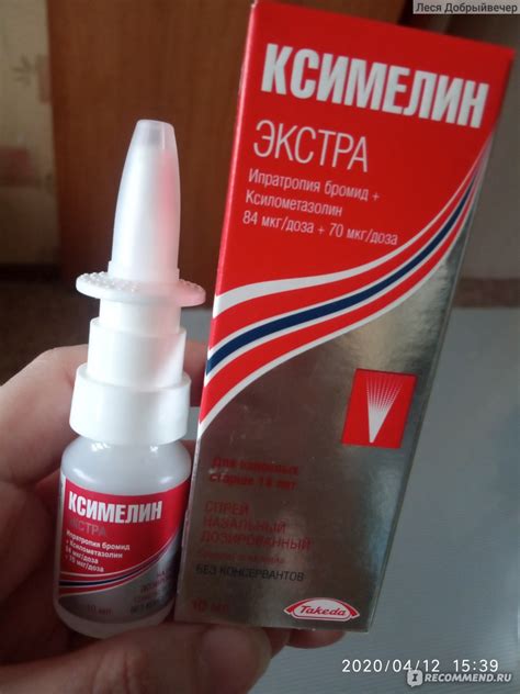 Спрей для носа Ксимелин Экстра Для взрослых старше 18 лет. Без ...