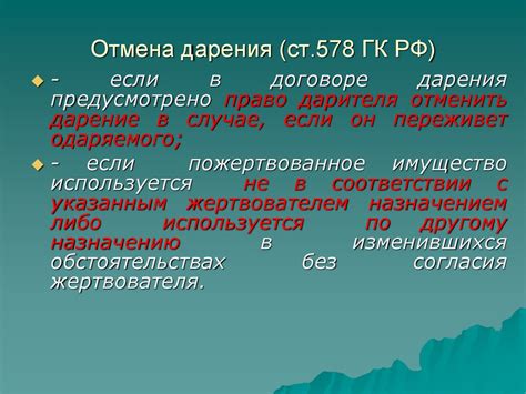 Мена. Дарение. Рента Лекция - презентация онлайн
