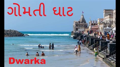 Gomti Ghat Dwarka Gujarat