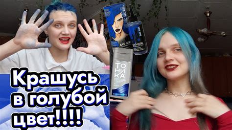 Крашу волосы в голубой цвет как у русалочки Youtube