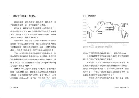 一線致富：一個全職交易人的投資告白，不選股也能穩賺20％、不上班也能年薪百萬的指數化投資法 三民網路書店