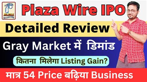 PLAZA WIRES IPO REVIEW APPLY OR NOT PLAZA WIRES IPO GMP TODAY