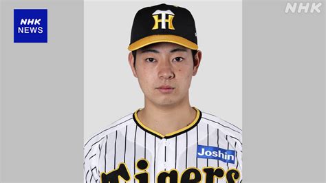 阪神 ドラフト1位入団の下村海翔が右ひじ「トミー・ジョン手術」受けたと発表 Nhk プロ野球