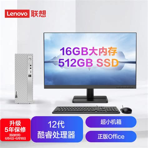 联想lenovo天逸510s英特尔酷睿i5个人商务台式机电脑整机12代i5 12400 16g 512g Ssd Win1123英寸