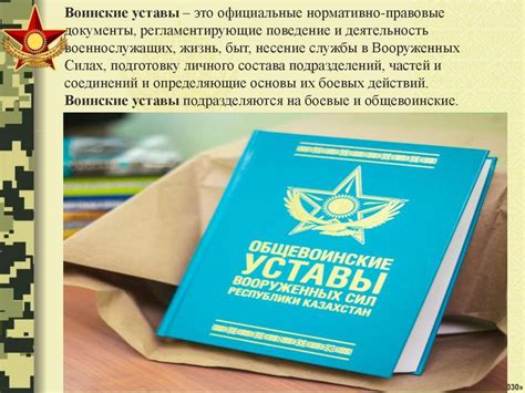Общевоинские уставы - презентация онлайн