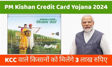 Kisan Credit Card Scheme 2024 Kcc धारक किसानो को मिलेंगे ३ लाख रुपये