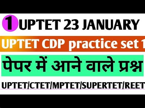 Uptet Cdp Practice Set Uptet Jan Cdp Important Question Ctet