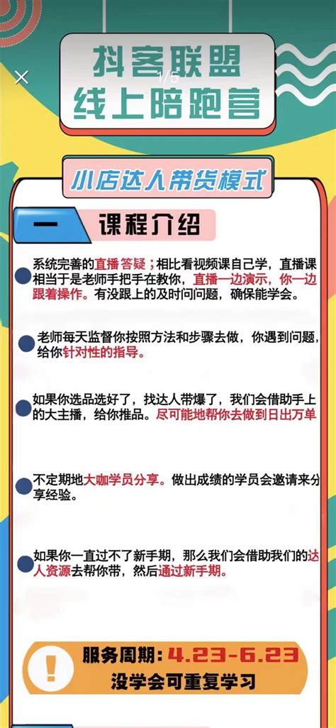 带货模式陪跑课：小店实操从0开始，月销千万模式分享 臭虾米网