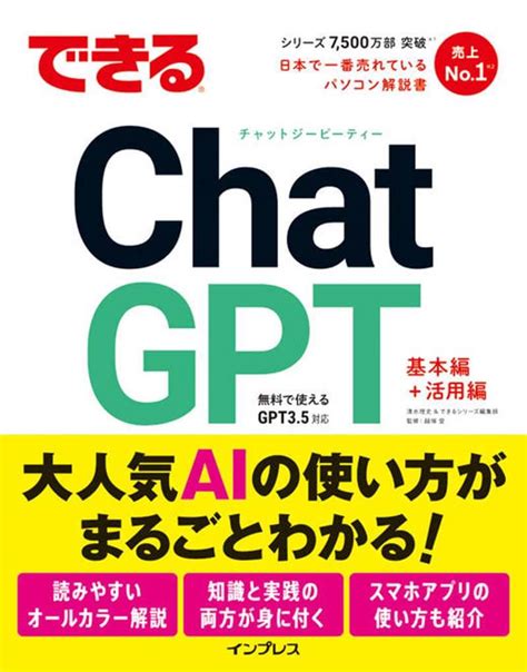 Chatgptの使い方まとめ。日本語での利用やプロンプトの基本、有料版のメリットなどが分かる！ できるネット