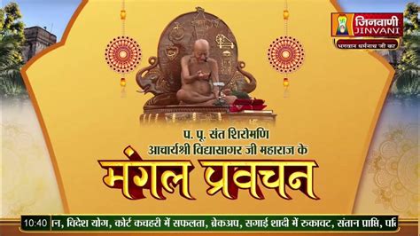 Vidhya Sagar Ji Maharaj 23 May 23 Mangal Pravachan Jinvani Channel