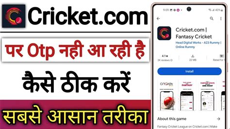 Cricket App Par Otp Nhi Aa Rahi Hai How To Fix Cricket App