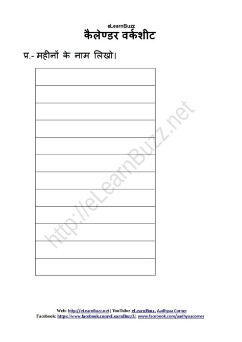 Calendar Worksheet In Hindi कैलेण्डर वर्कशीट Elearnbuzz