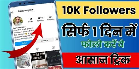 Free इंस्टाग्राम पर 10k फॉलोअर्स कैसे बढ़ाए 2024 10k Followers