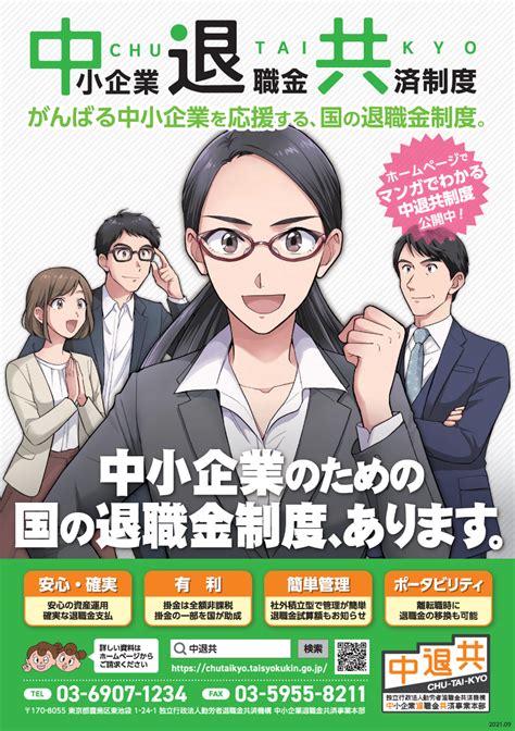 10月は中小企業退職金共済制度の「加入促進強化月間」：厚労省 支援 J Net21[中小企業ビジネス支援サイト]