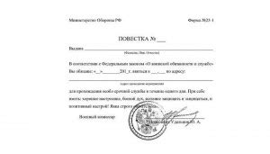 Создать комикс мем "форма бланка повестки в военкомат, шуточная ...