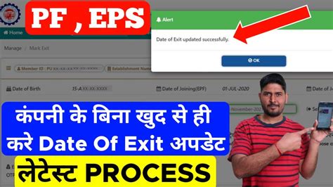 खद स How to mark date of exit in epf without employer 2022 pf