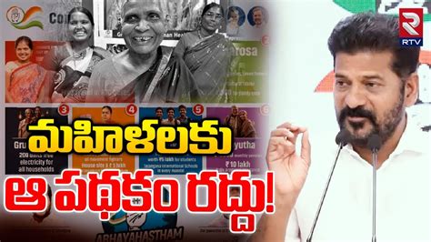 Cm Revanth Reddy Big Shock To Telangana Women