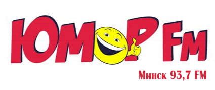 Радио Юмор FM Беларусь — слушать онлайн бесплатно прямой эфир