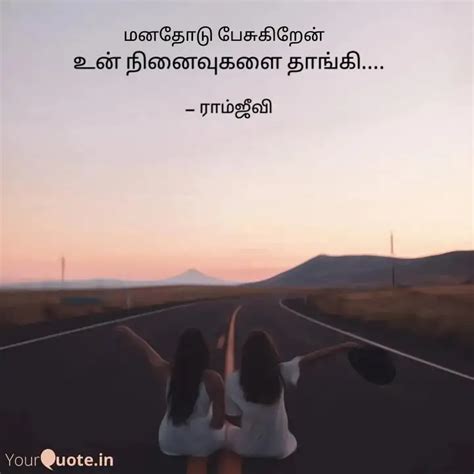 உன் நினைவுகளை தாங்கி Quotes And Writings By ராம் Yourquote