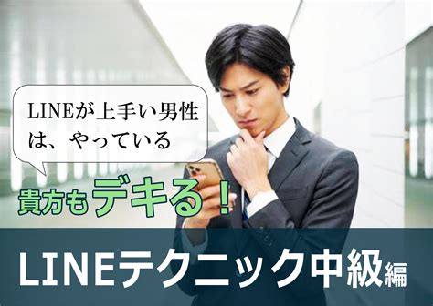 男性向け《婚活lineのテクニック》意識すればできる！ 宮崎の婚活は結婚相談所ひなたのご縁