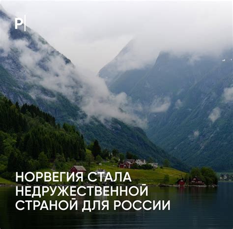 Россия признала Норвегию недружественной страной. | Нетипичный Инцидент ...