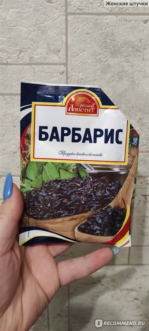 Специи Русский аппетит Барбарис - «С барбарисом плов на много лучше ...