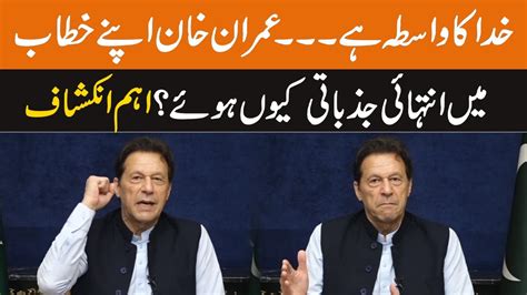 Why Imran Khan Became Very Emotional In His Speech Important