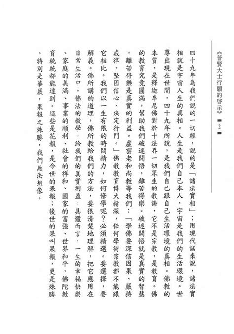 普賢大士行願的啟示淨空老法師述 Gogofinder雲平台