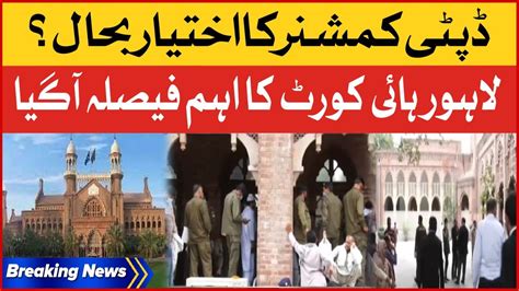 Deputy Commissioner Authority Restore Lahore High Court Big Decision