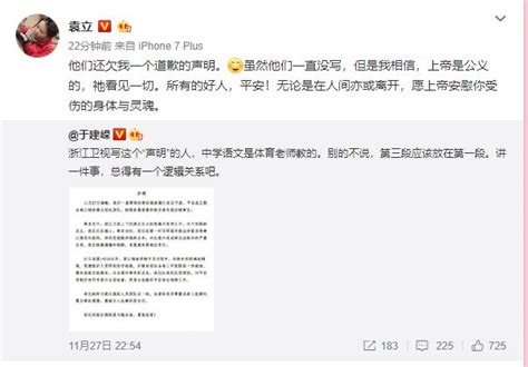 浙江衛視就高以翔事件發聲明袁立喊話他們還欠我一個道歉 每日頭條