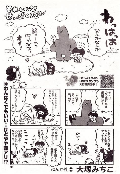 「こどもの日なので「暴君金ちゃん」を置いてゆきまーす こどもの日おめでとう‍♀️ こどもの日 ＃金太郎 」大塚みちこ🥨「みみちゃん