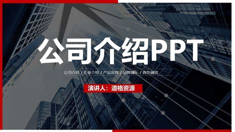 2019歐美風簡約企業宣傳公司介紹ppt模板 Ppt下載 Ppt模板免費下載