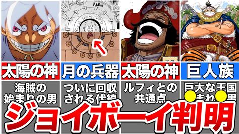 【最新1114話】ジョイボーイの正体は〇〇！！ヤバすぎるベガパンクの配信を徹底解説【ワンピース】【ゆっくり解説】 Youtube