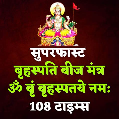 Superfast Brihaspati Beej Mantra Om Brim Brihaspataye Namah 108 Times