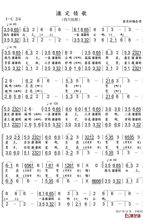 康定情歌简谱 女声小合唱 简谱网