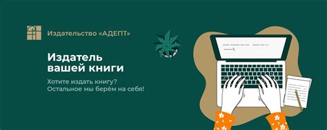 Издательство «АДЕПТ» | Издательство «АДЕПТ» — эксперт по созданию книг ...