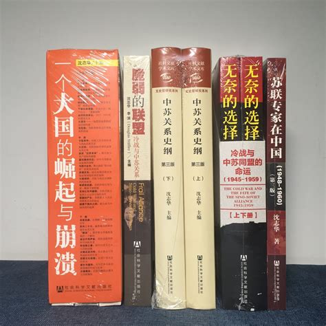 沈志华的书在哪买,志华著作哪本好,志华的书有哪些(第3页)_大山谷图库