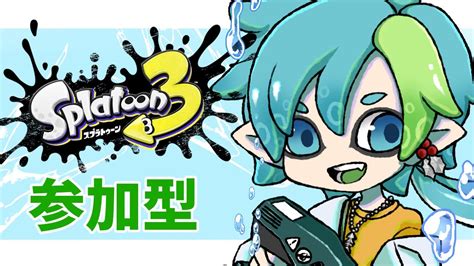 【splatoon3】参加型スプラ3 今日も皆でナワバリバトル！【vtuber】【参加型】 Youtube