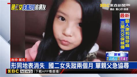 台中14歲女失蹤近60天！音訊全斷單親爸「淚求協尋」：她去見網友 Ettoday社會新聞 Ettoday新聞雲