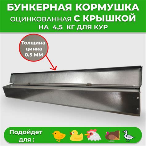 кормушка бункерная для кур с крышкой на 4.5 кг корма - купить с ...